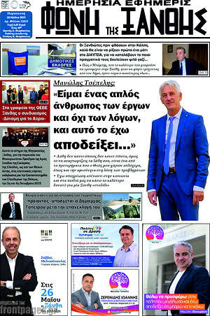 Πρωτοσέλιδο Φωνή της Ξάνθης
