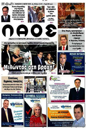 Πρωτοσέλιδο Λαός