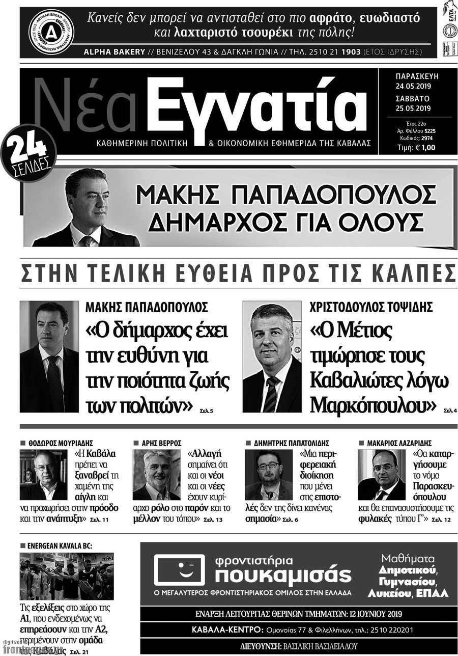 Νέα Εγνατία