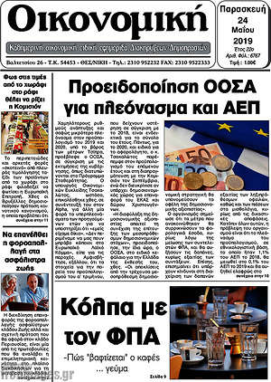 Πρωτοσέλιδο Οικονομική