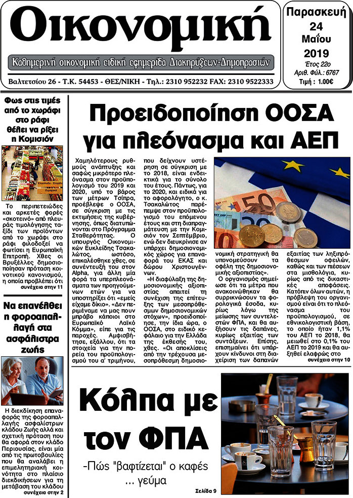 Οικονομική