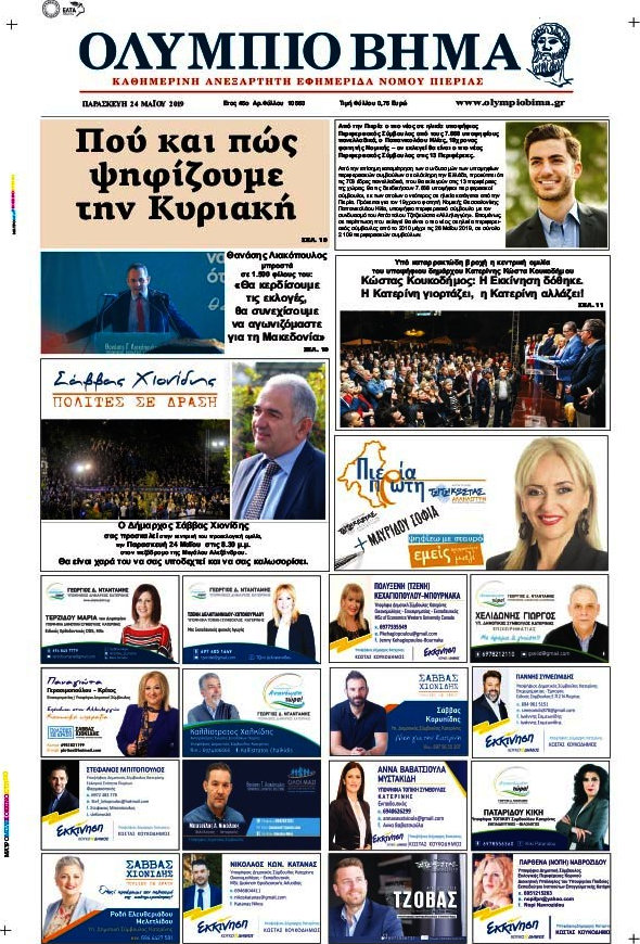 Ολύμπιο Βήμα