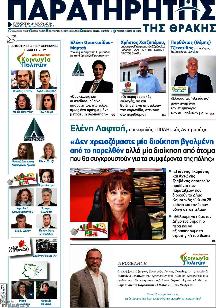 Παρατηρητής