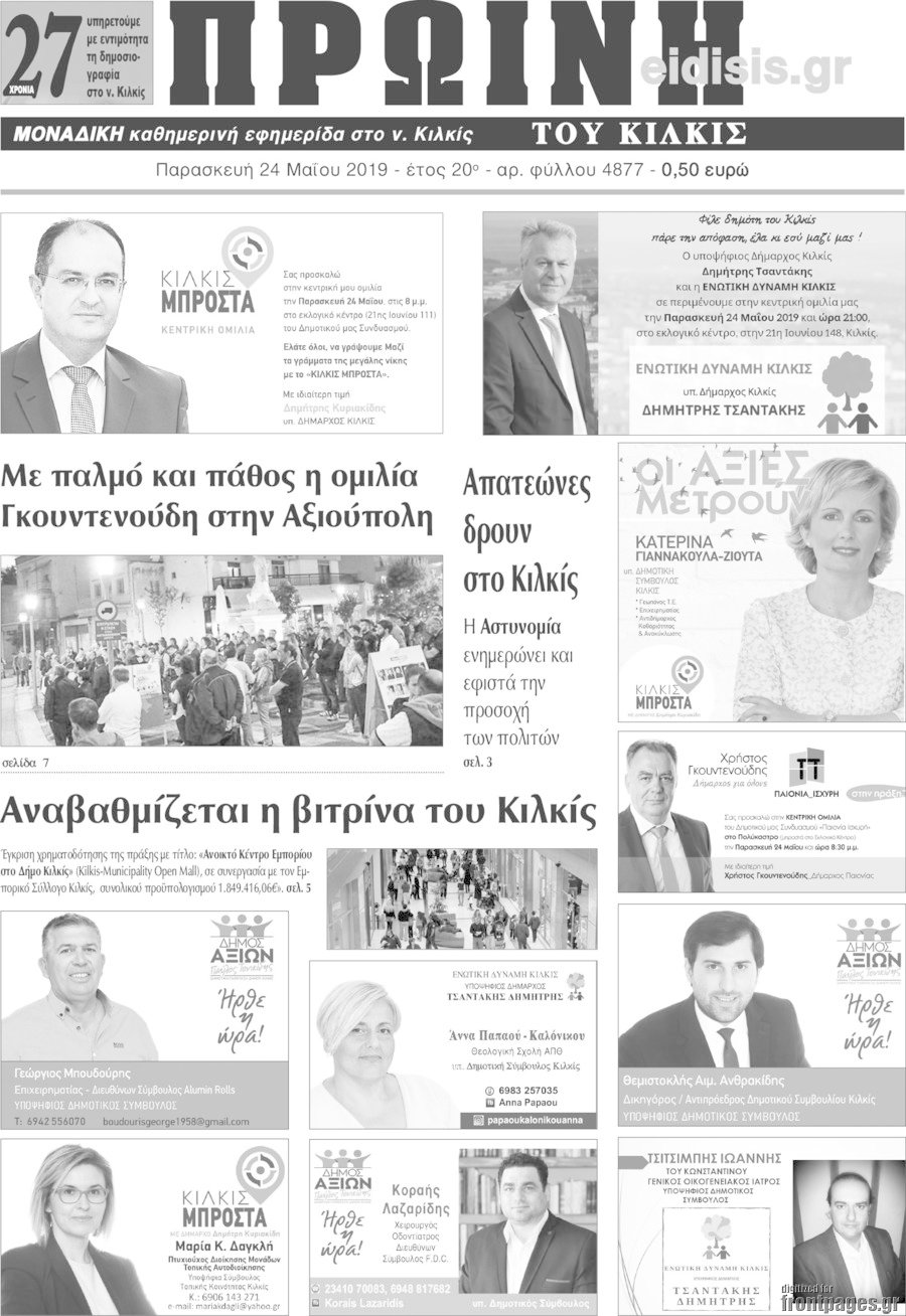 Πρωινή του Κιλκίς
