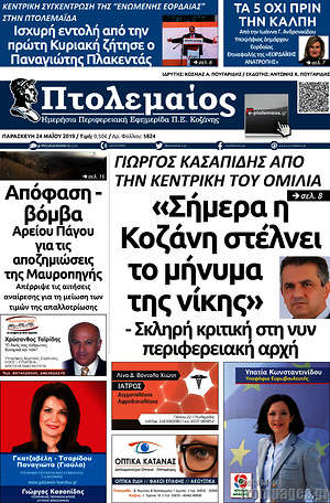 Πρωτοσέλιδο Πτολεμαίος