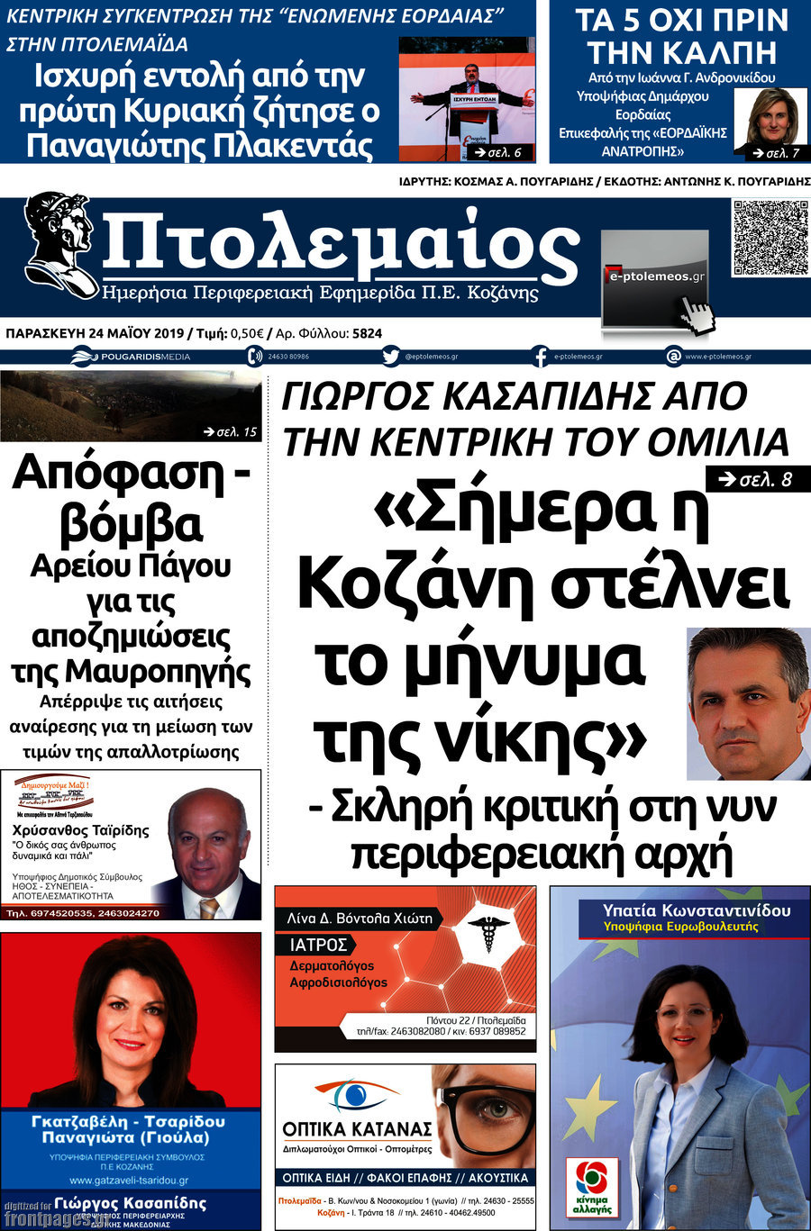 Πτολεμαίος