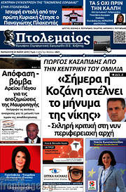 /Πτολεμαίος