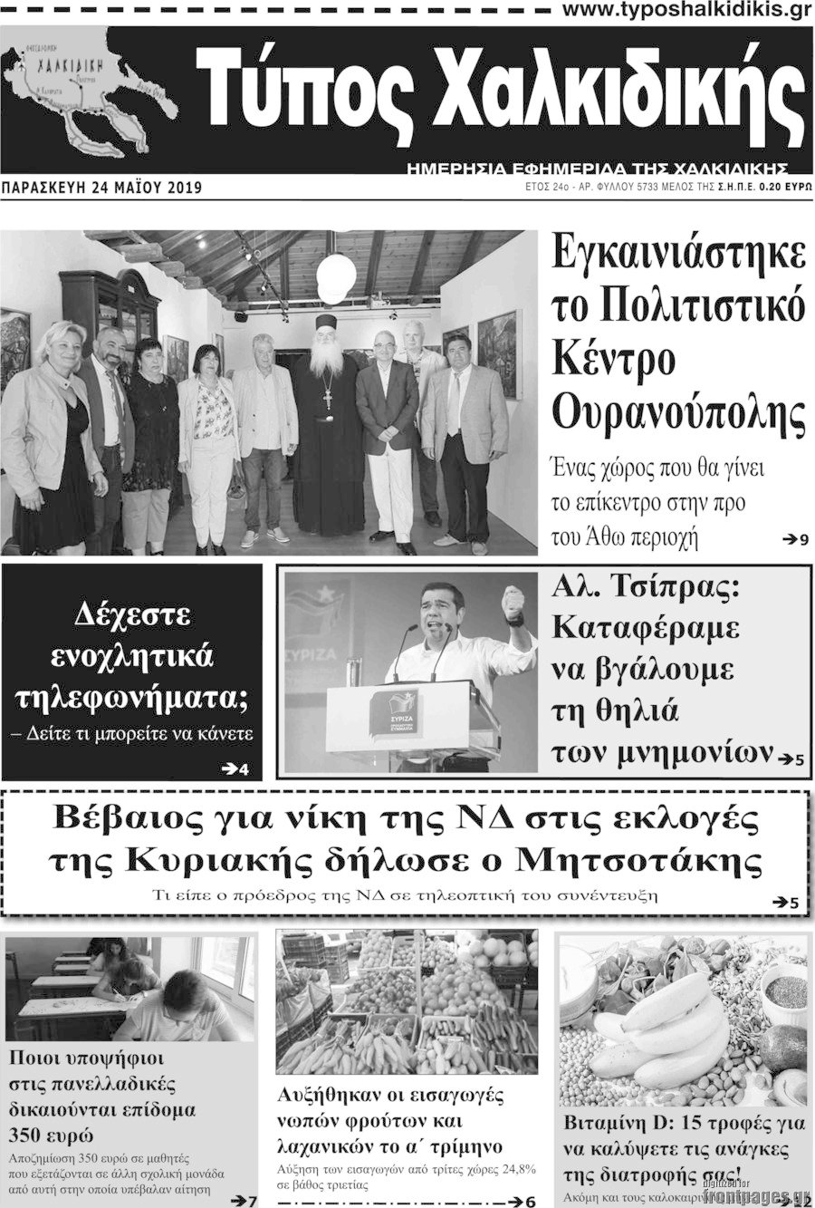 Τύπος Χαλκιδικής