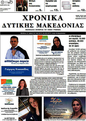 Πρωτοσέλιδο Χρονικά