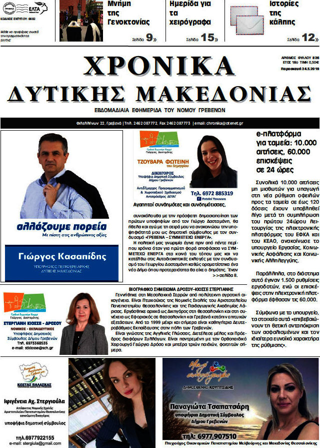Χρονικά