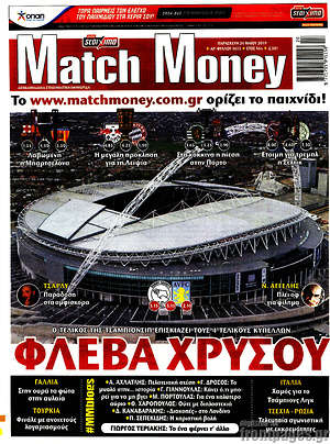 Πρωτοσέλιδο εφημερίδας Match Money - protoselida