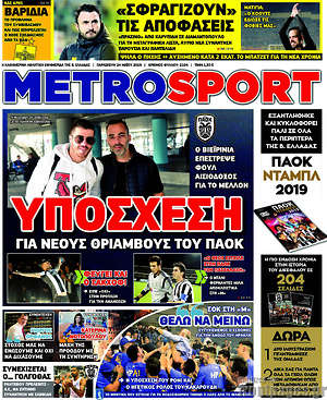 Πρωτοσέλιδο εφημερίδας MetroSport - protoselida