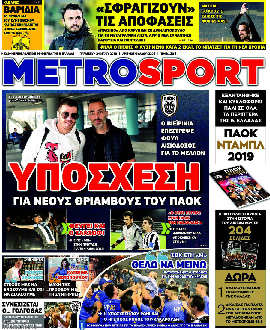 MetroSport