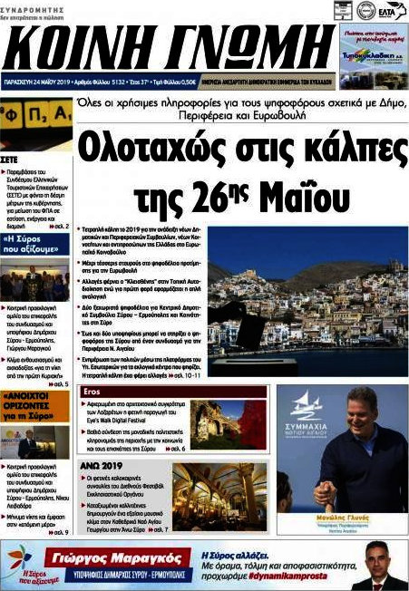 Κοινή Γνώμη