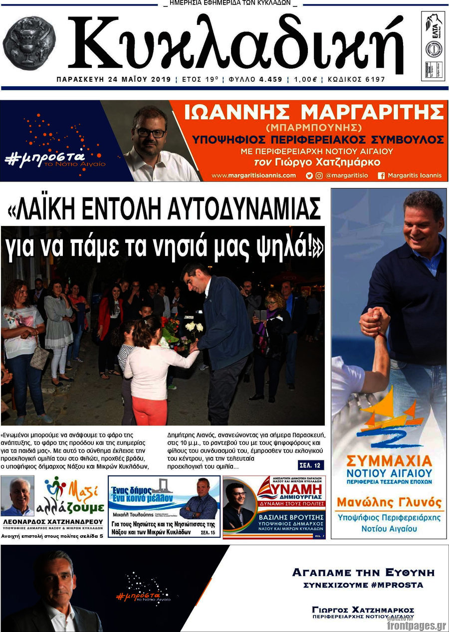 Κυκλαδική