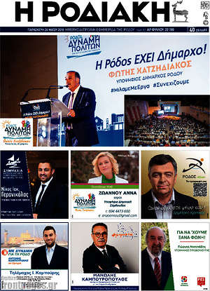 Πρωτοσέλιδο Η Ροδιακή