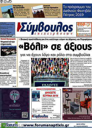 Πρωτοσέλιδο Σύμβουλος