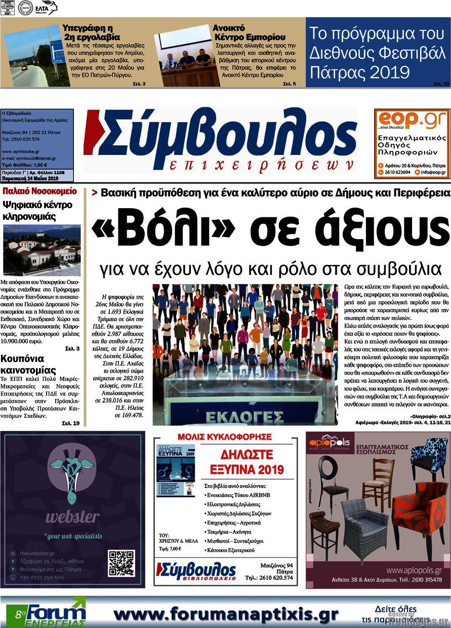 Σύμβουλος