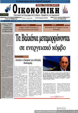 Πρωτοσέλιδο Οικονομική