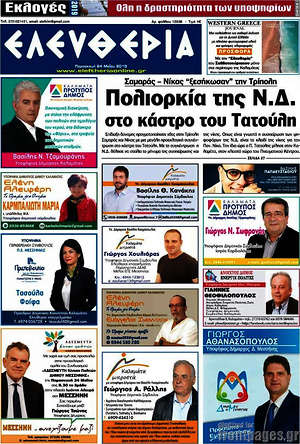 Πρωτοσέλιδο Ελευθερία