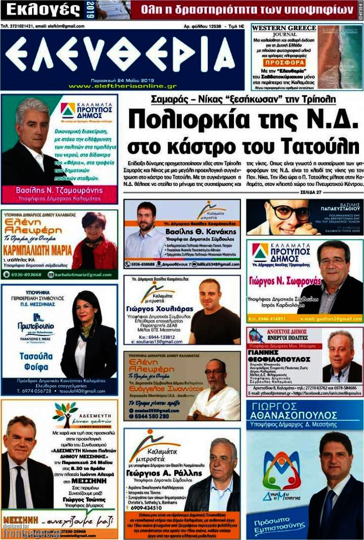 Ελευθερία