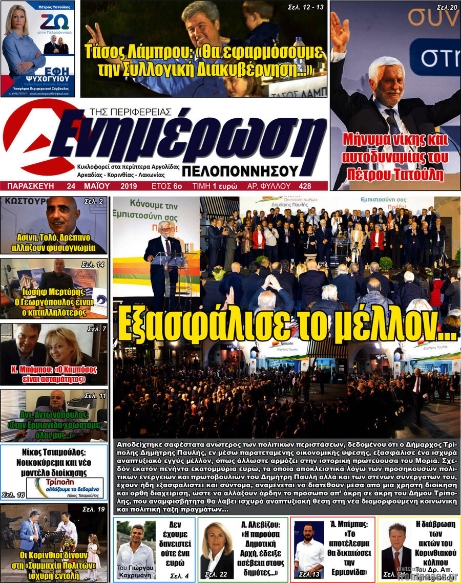 Ενημέρωση Πελοποννήσου