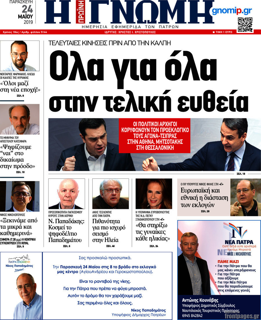 Η Γνώμη