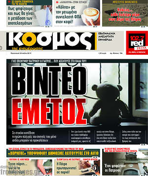 Πρωτοσέλιδο Κόσμος