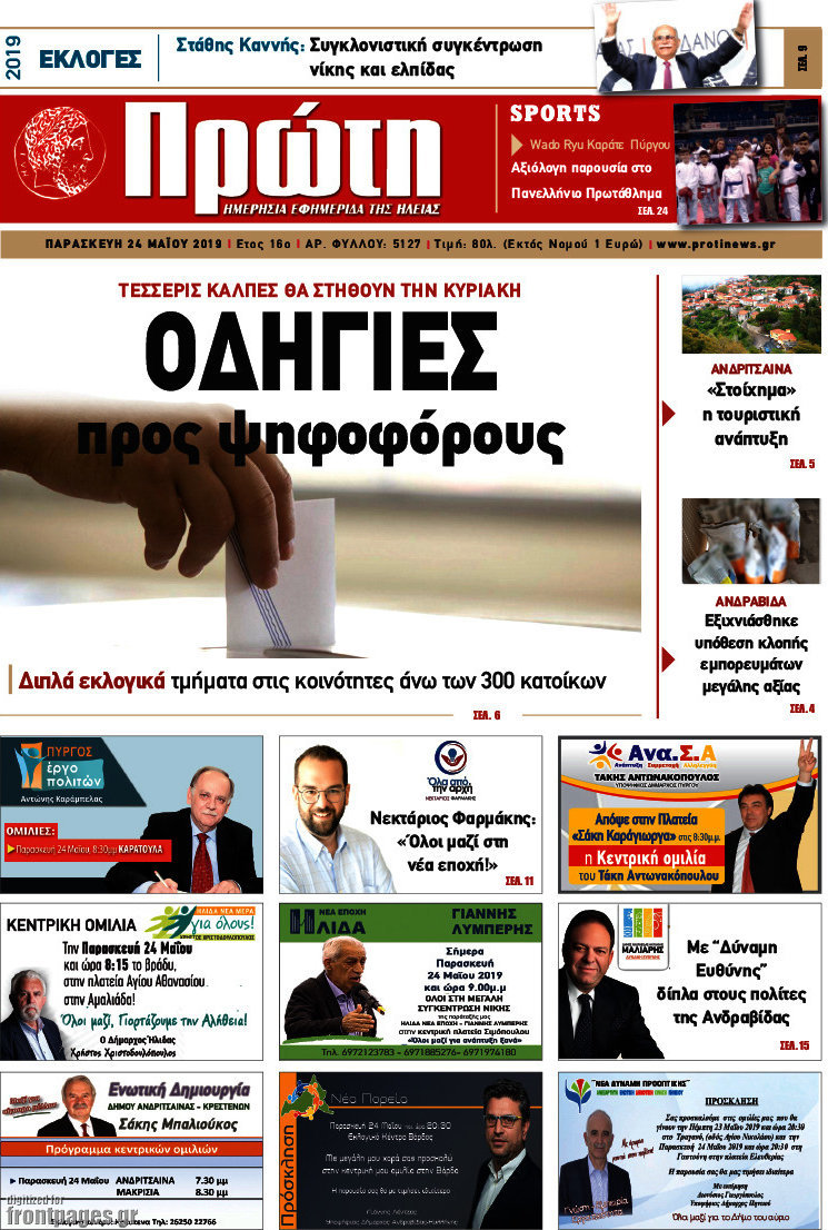Πρώτη