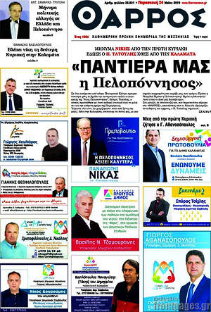 Πρωτοσέλιδο Θάρρος