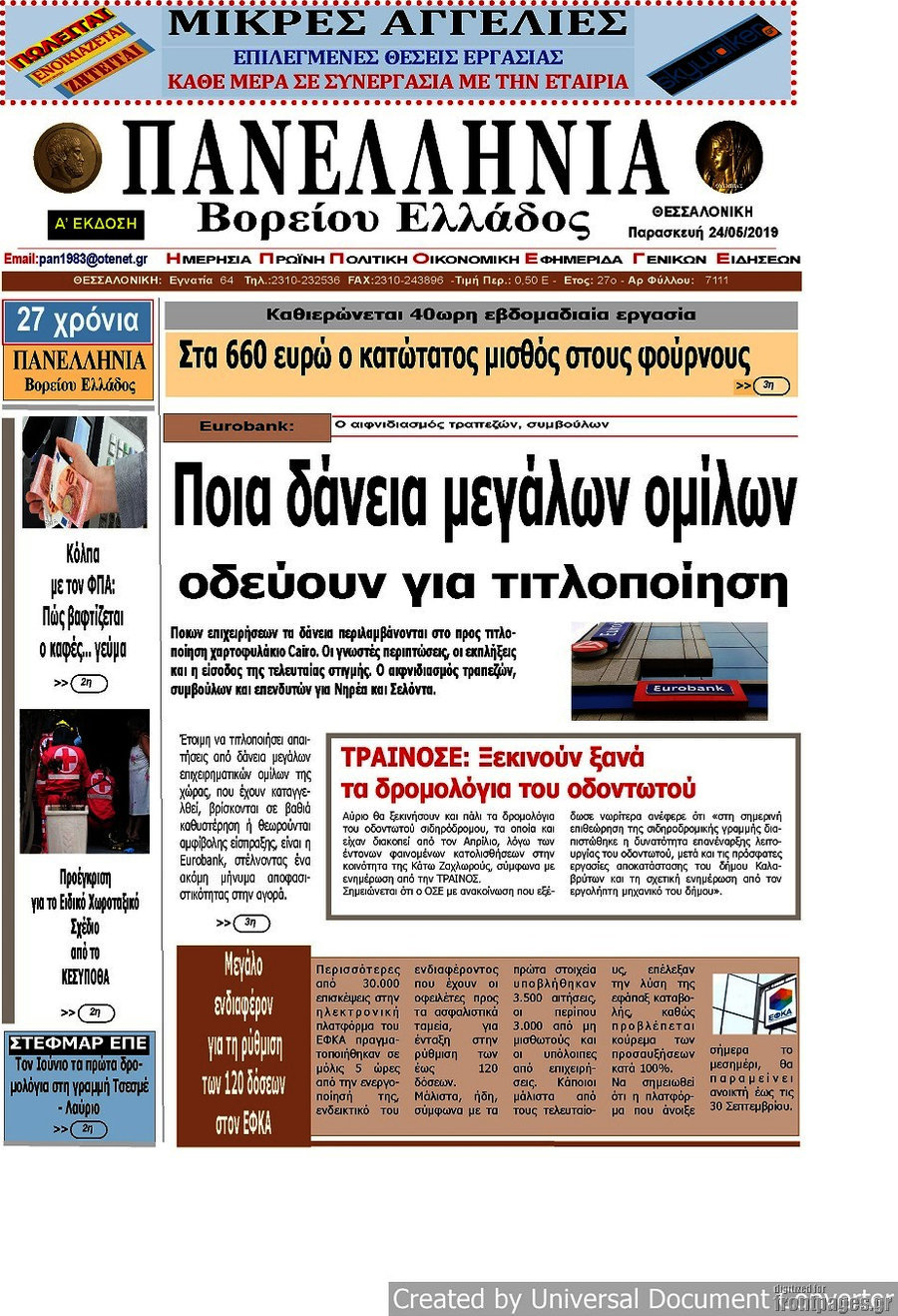 Πανελλήνια Β. Ελλάδος