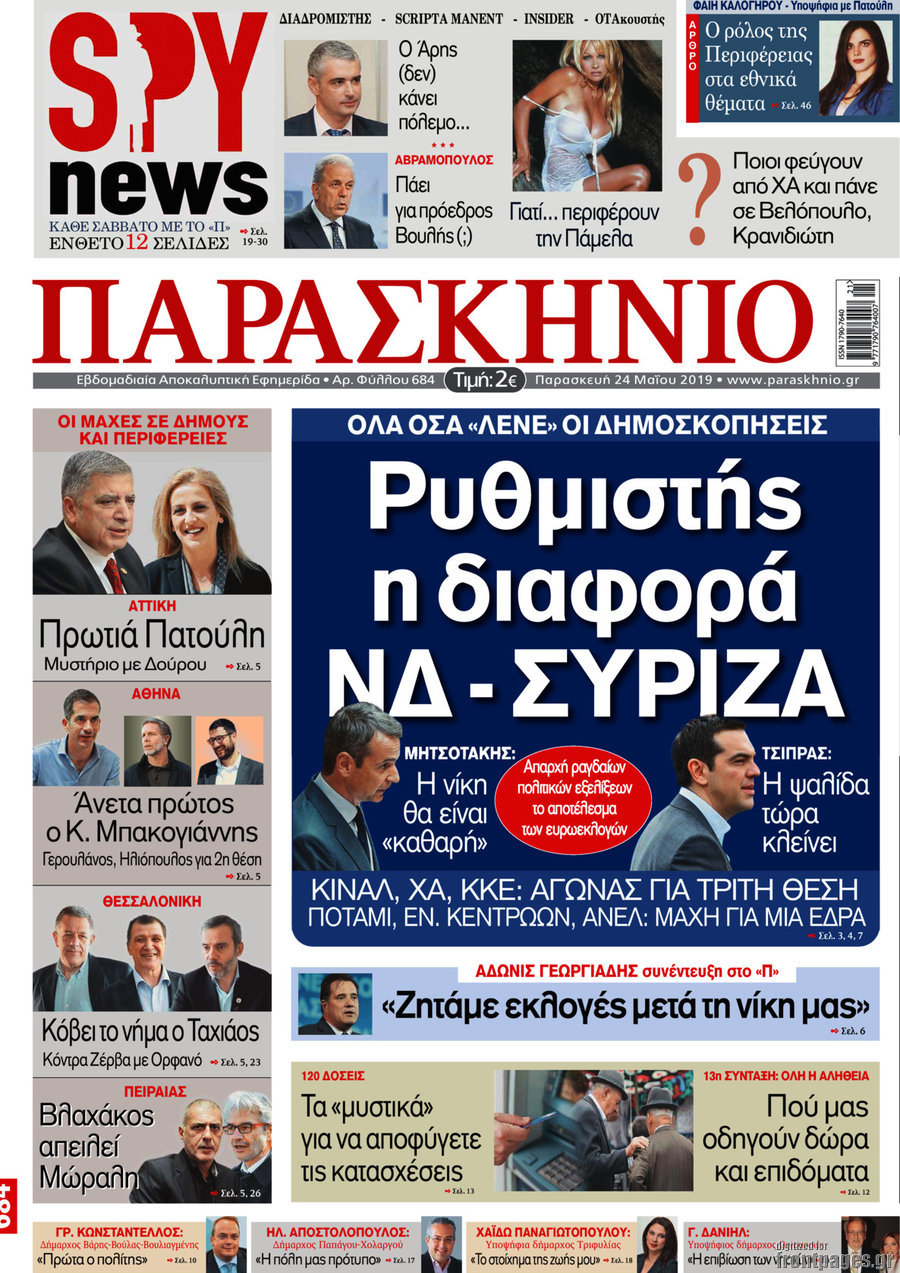 Παρασκήνιο