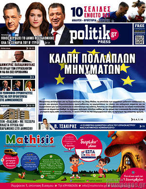 Εφημερίδα Politik Press
