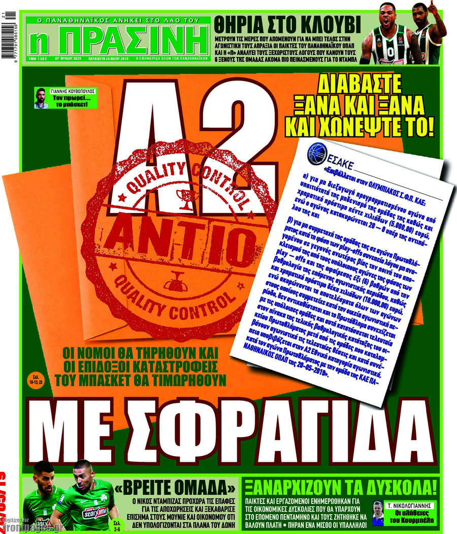 Η Πράσινη