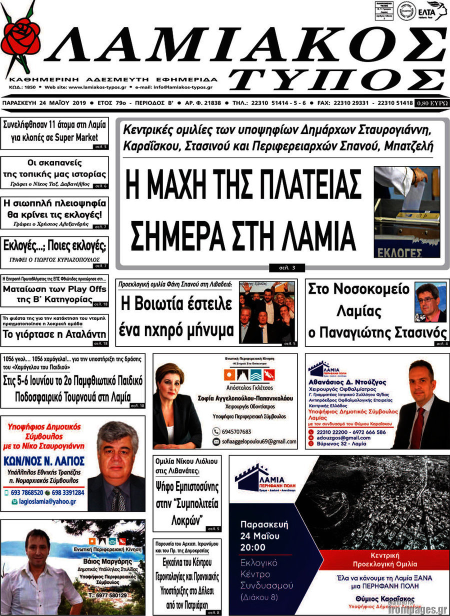 Λαμιακός Τύπος