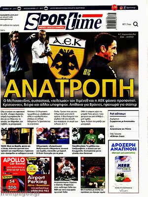 Πρωτοσέλιδο εφημερίδας SporTime - protoselida