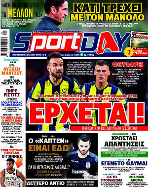 Πρωτοσέλιδο εφημερίδας Sport Day - protoselida