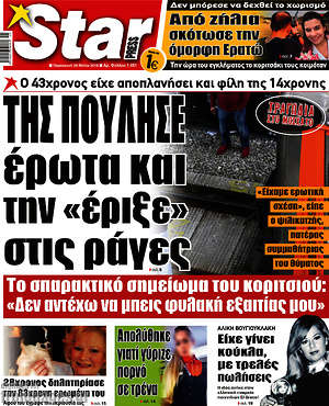 Πρωτοσέλιδο εφημερίδας Star press - protoselida