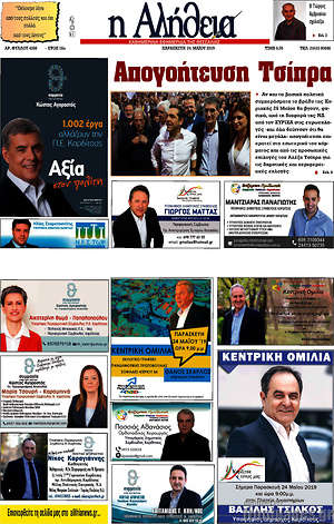 Πρωτοσέλιδο Η Αλήθεια