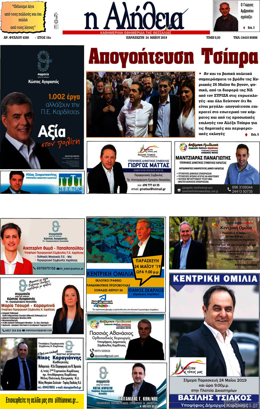 Η Αλήθεια