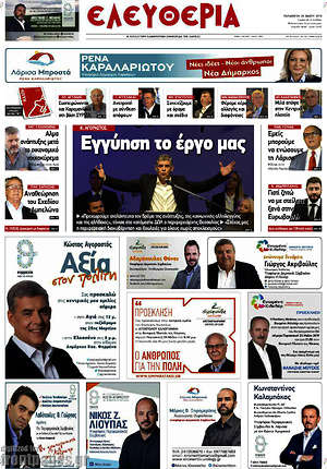 Πρωτοσέλιδο Ελευθερία