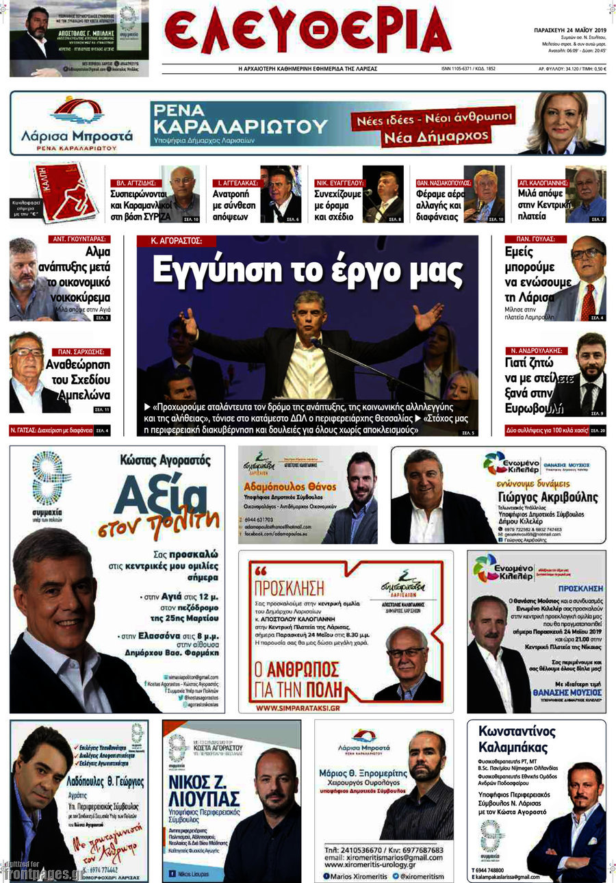 Ελευθερία
