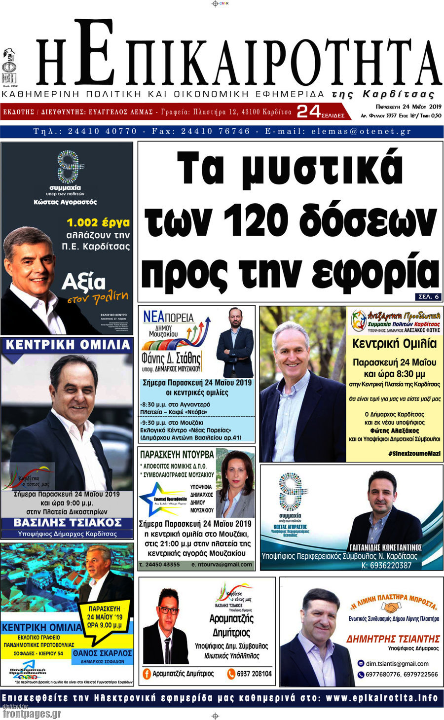 Η Επικαιρότητα