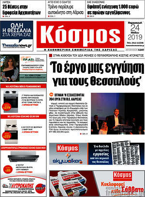 Πρωτοσέλιδο Κόσμος