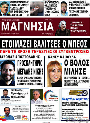 Πρωτοσέλιδο Μαγνησία
