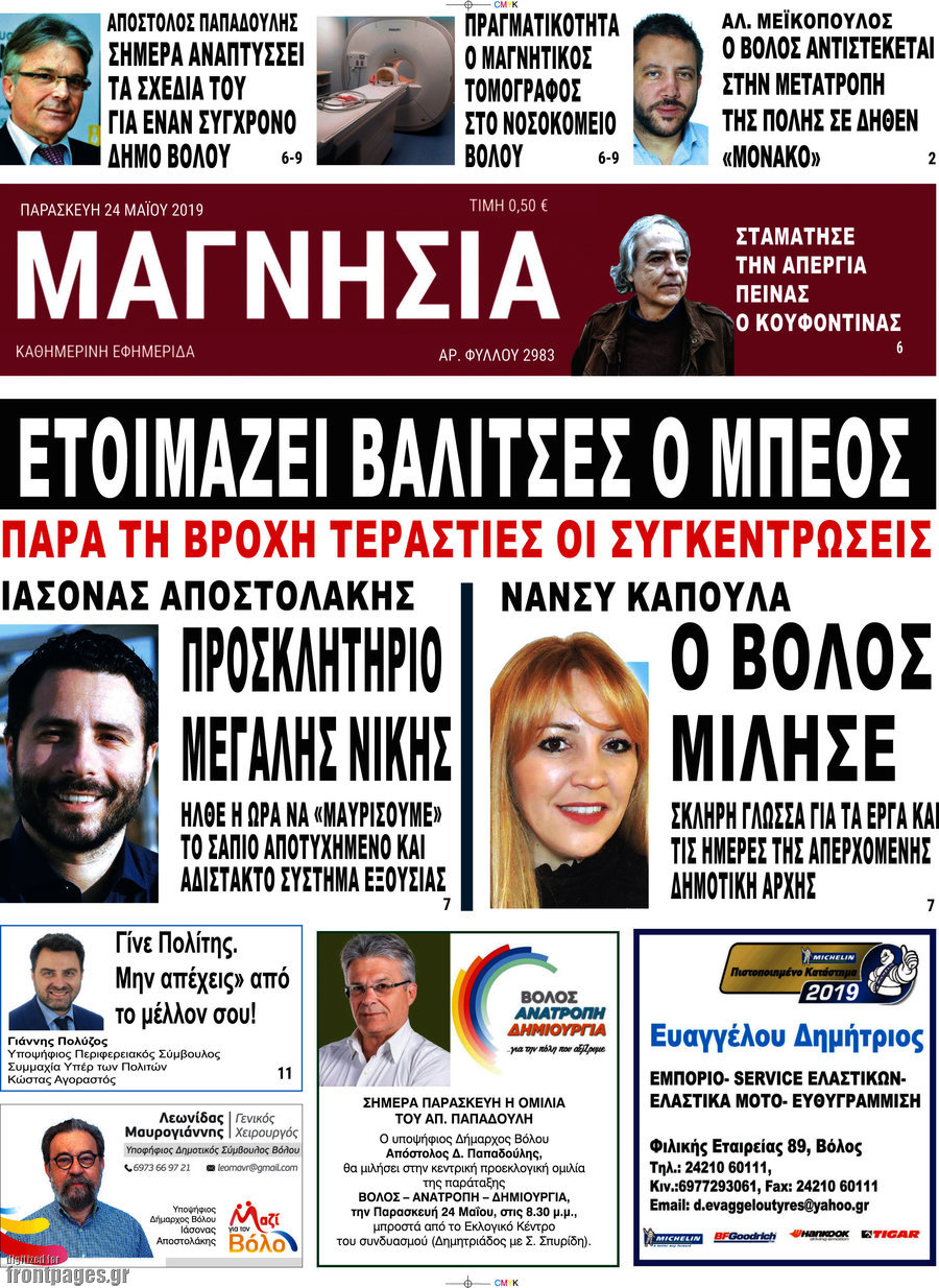 Μαγνησία