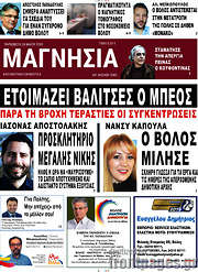 /Μαγνησία