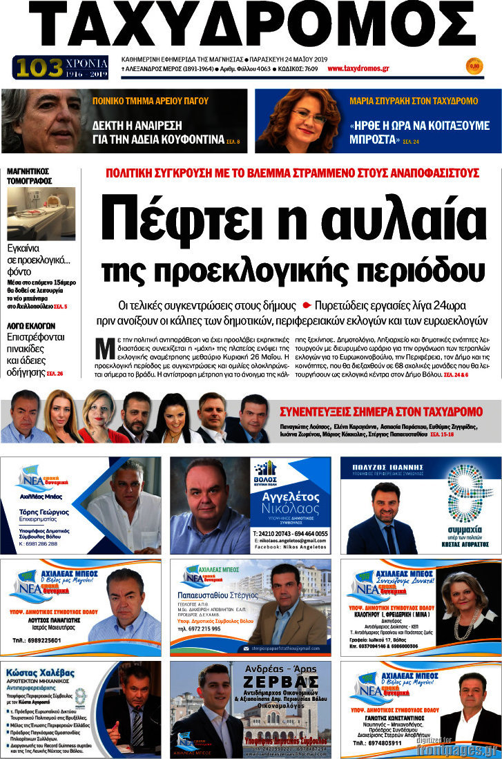 Ταχυδρόμος