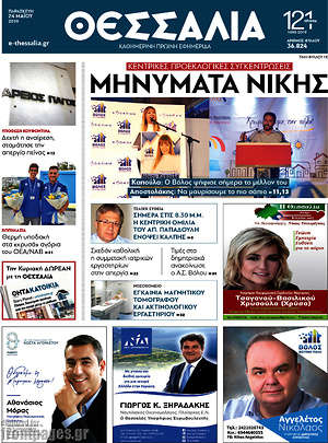 Πρωτοσέλιδο Θεσσαλία