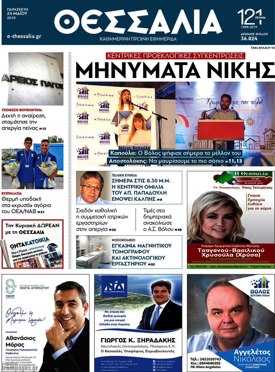 Θεσσαλία